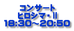 コンサート ヒロシマ・Ⅱ 18:30～20:50