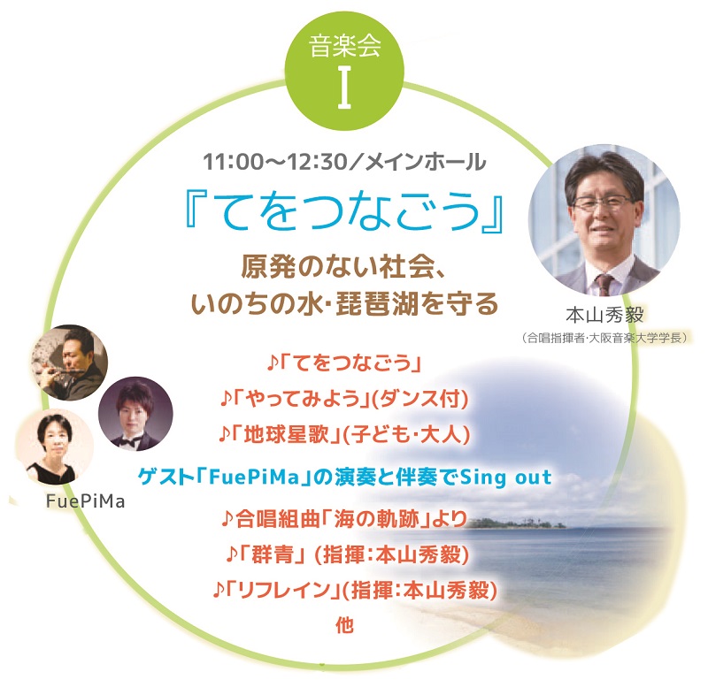 音楽会Ⅰ