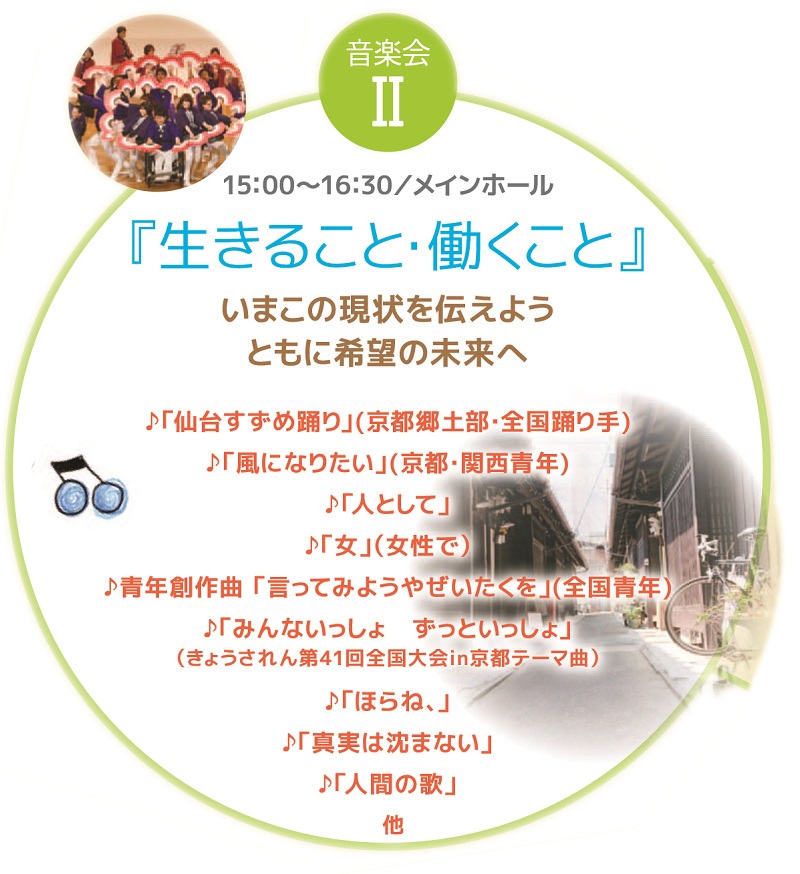 音楽会Ⅱ
