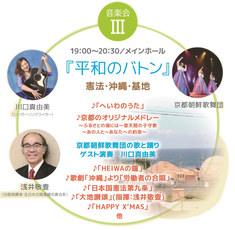 音楽会Ⅲ
