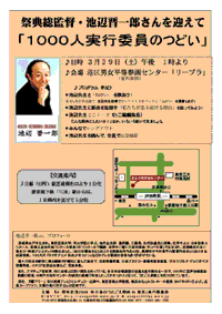 1000人実行委員のつどい