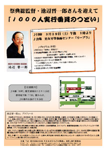 1000人実行委員のつどい
